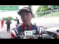 チームメイトと0.1秒差の対決！rd.3 sugo 野尻智紀ポールポジションラップ