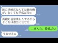 【LINE】娘の結婚式5分前なっても夫と義両親が来ない…私「もう始まるよ？」夫「両親と温泉来てるwそっちは任せた」→ブチギレた私が夫と義家族に本気の制裁をした結果www