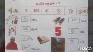 இரண்டாம் மொழிப் பாடம்- தமிழ்