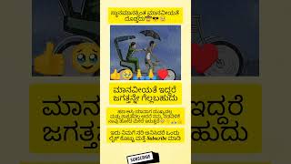 ಸ್ಥಾನಮಾನಕ್ಕಿಂತ ಮಾನವೀಯತೆ ದೊಡ್ಡದು ಮಾನವೀಯತೆ ಇದ್ದರೆ ಜಗತ್ತನ್ನೇ ಗೆಲ್ಲಬಹುದು