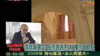 文茜的世界周报 2008年6月28日_chunk_1