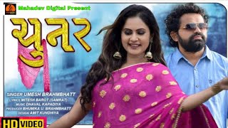 UMESH BAROT- Chunar (ચૂનર) || 2019 Video Song || UDBGUJARATI ||Umesh bhrambhatt