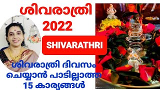 Shivarathri | ശിവരാത്രി | Mahashivarathri Vratham Puja in Malayalam | Shivaratri Abhishekam