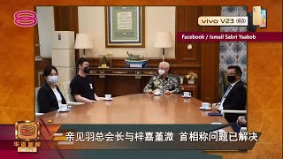 【亲见羽总会长与梓嘉堇溦  首相称问题已解决】 [20220127]