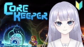 【Core Keeper】#5 ゆるゆる雑談ゲーム実況【#新人vtuber 】＃いちかば