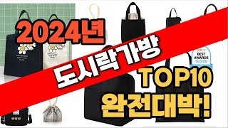 도시락가방 추천 가격대비 판매순위 2024년 top10