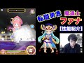 【白猫プロジェクト】ファナ　ピースフルで性能紹介【実況】