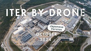 ITER by drone, October 2024 (Japanese voiceover version)