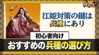 【戦国布武】どの兵種を選ぶか迷った時の指針・おすすめの兵種紹介【我が天下戦国編】