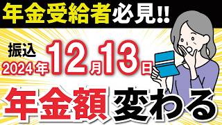 【新制度】年金額を再計算！増える人・増えない人・増え方の早見表（在職定時改定）
