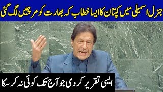 PM Imran Khan Speech in UN General Assembly | 27 September 2019 | Aaj News