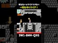 【マリオメーカー２】死なないとクリアできないコースを死なずにクリア！ shorts