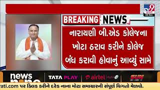 Fresh update surface in Umiya BEd Collage fake documents case | Palanpur | Banaskantha | TV9Gujarati