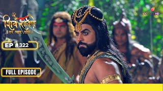 Shiv Shakti | शिव शक्ति | Episode 322 | 12 May 24