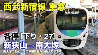 西武新宿線 車窓［下り・27］新狭山→南大塚