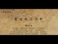 19009詩篇九1~4我要一心稱謝耶和華c_聖經經文詩歌_天國話語詩歌