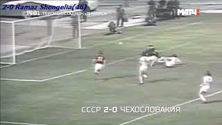 QWC 1982 USSR vs. Czechoslovakia 2-0 (28.10.1981)