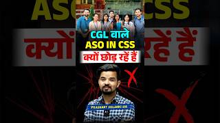 CGL वाले ASO In CSS क्यों छोड़ रहे हैं 😲 Prashant Sir #shorts #aso #asoincss #asoinmea #ssccgl #new