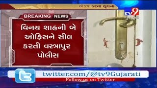 Ahmedabad: Ponzi scam; 2 offices of Vinay Shah in Thaltej sealed by Vastrapur Police-Tv9