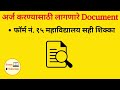 caste validity documents list maharashtra caste validity certificate documents required