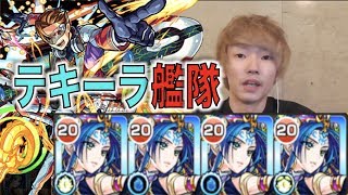 【モンスト】アルカディアに獣神化テキーラ4体で行ってみた【ぺんぺん】