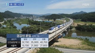 서울~강릉 KTX 내일 개통…1시간 생활권 시대 '활짝'