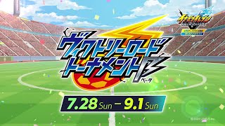 『イナズマイレブン 英雄たちのヴィクトリーロード』「ヴィクトリーロードトーナメントβ」大会告知PV