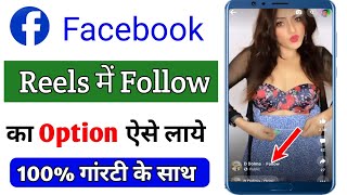 Facebook reels me follow ka button kaise on kare | How to add follow button on Facebook reels