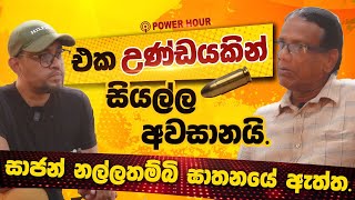 ප්‍රේමදාස පාලනයේ  සිදුවූ අභිරහස් ඝාතන - POWER HOUR | Gemunu Wanninayake With Nandana Weerarathna