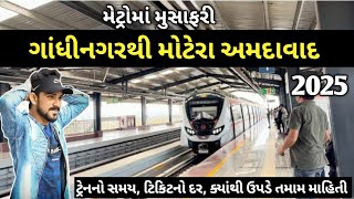 gandhinagar to ahmedabad metro journey 2025 | ગાંધીનગરથી અમદાવાદ સુધી મેટ્રોમાં મુસાફરી | gujrat