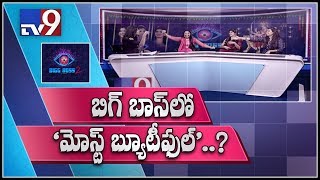 Bigg Boss Telugu 2: Rapid fire with Geetha Madhuri, Deepthi Nallamothu and Shyamala - TV9