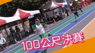 高雄市蚵寮國小111學年度校慶運動會～三四五六年級100公尺、三四年級60公尺徑賽 112.3.4