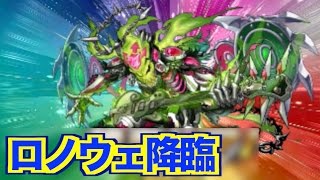 【パズドラクロス】みんな知ってる？アルマジンで攻略する【ロノウェ降臨】＃５７(3DS)