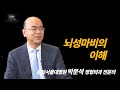 [명의] 명강연_뇌성마비의 이해