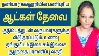 தனியார் கல்லூரியில் வேலை வாய்ப்புகள் V- 1(23-12-2024)|jobs|job 2024‎|new job|today job|@tnpjobs