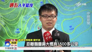 東北季風增強今變天! 菲律賓海面熱低壓形成│中視新聞 20170108