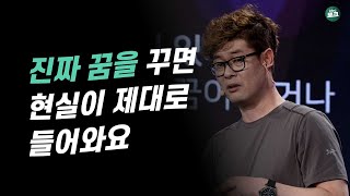 꿈은 없는게 좋다? 자신의 꿈이 의심된다면 | 강신주 #철학자