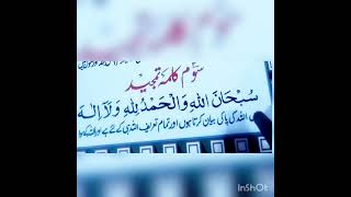 Teesra  kalima Tamjeed { teesra kalma tamjeed }Learn Quran