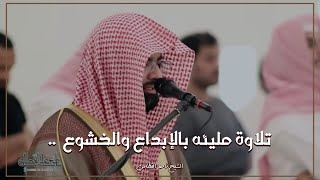 تلاوة مليئة بالإبداع والخشوع - الشيخ ناصر القطامي | beautiful quran recitation