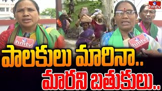 పాలకులు మారినా.. మారని బతుకులు.. | Special Story On Adilabad Tribal People Problems | hmtv