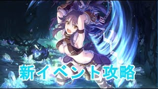 プリコネR  イベントやる