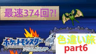 [HGSS実況]ポケモン色違い出るまでジム禁止旅part6