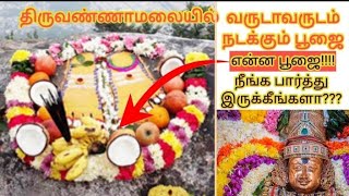 பாதபூஜை விமோஷனத்திற்கு வழி...Pada Pooja is the path to liberation.....#tiruvannamalaikoyil#annamalai