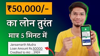 ₹50,000 का लोन तुरंत 5 मिनट में - pradhanmantri mudra loan kaise le | mobile se loan kaise le