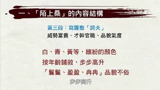 高一國文｜ 漢樂府：陌上桑