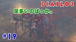 【Diablo3実況】初心者に優しいネクロマンサー #19