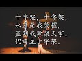 靠近十架 男高音 tenor near the cross 生命聖詩367