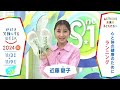 ［s☆1］近藤夏子アナウンサーの気になるsdgsは？「地球を笑顔にするweek」【tbs】 tbs系sdgsプロジェクト「地球を笑顔にするweek」第9弾！