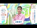 ［s☆1］近藤夏子アナウンサーの気になるsdgsは？「地球を笑顔にするweek」【tbs】 tbs系sdgsプロジェクト「地球を笑顔にするweek」第9弾！