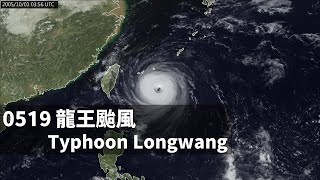 2005 龍王颱風可見光/紅外線雲圖動畫 | Typhoon Longwang (Maring) Visible/IR Satellite Animation